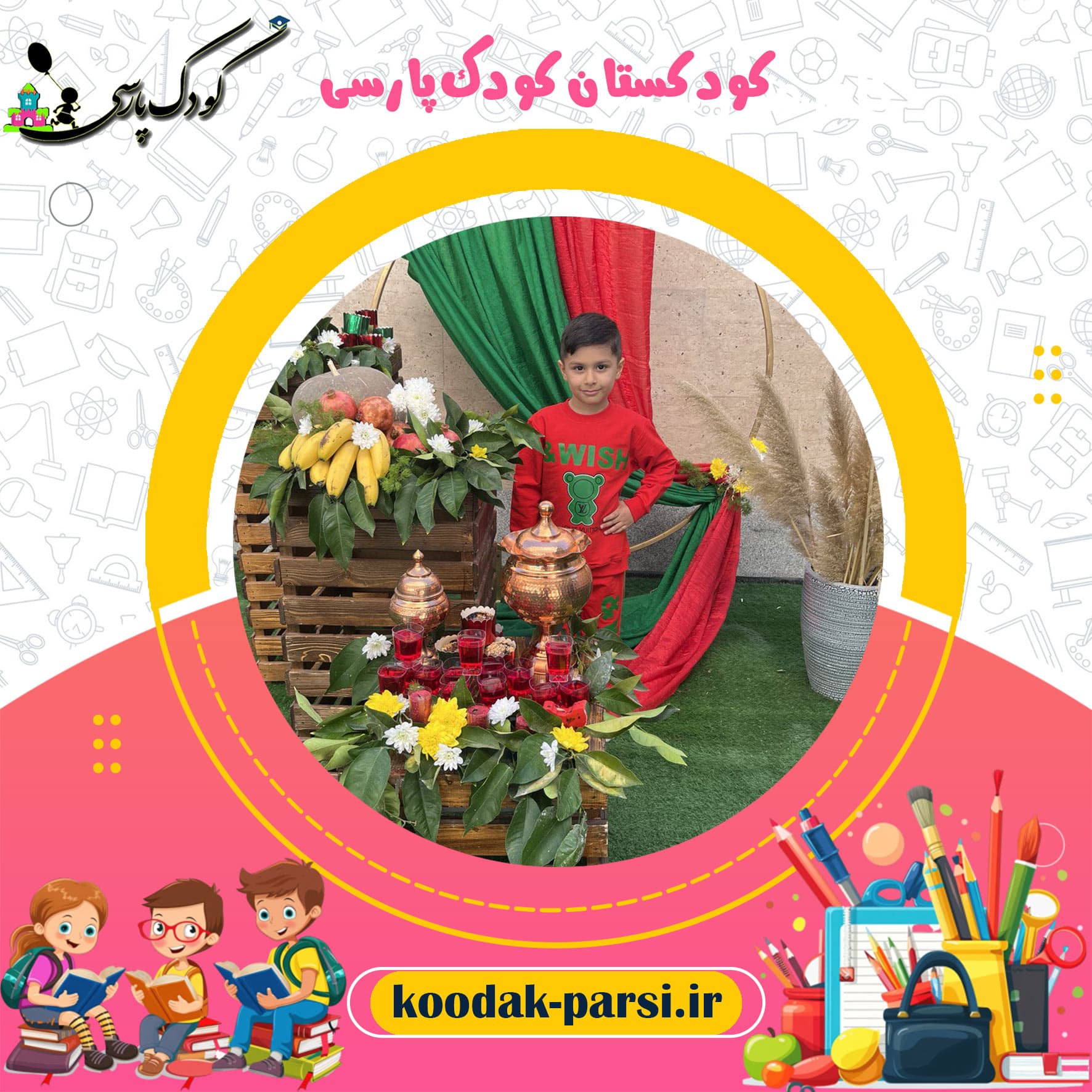 کودکستان کودک پارسی